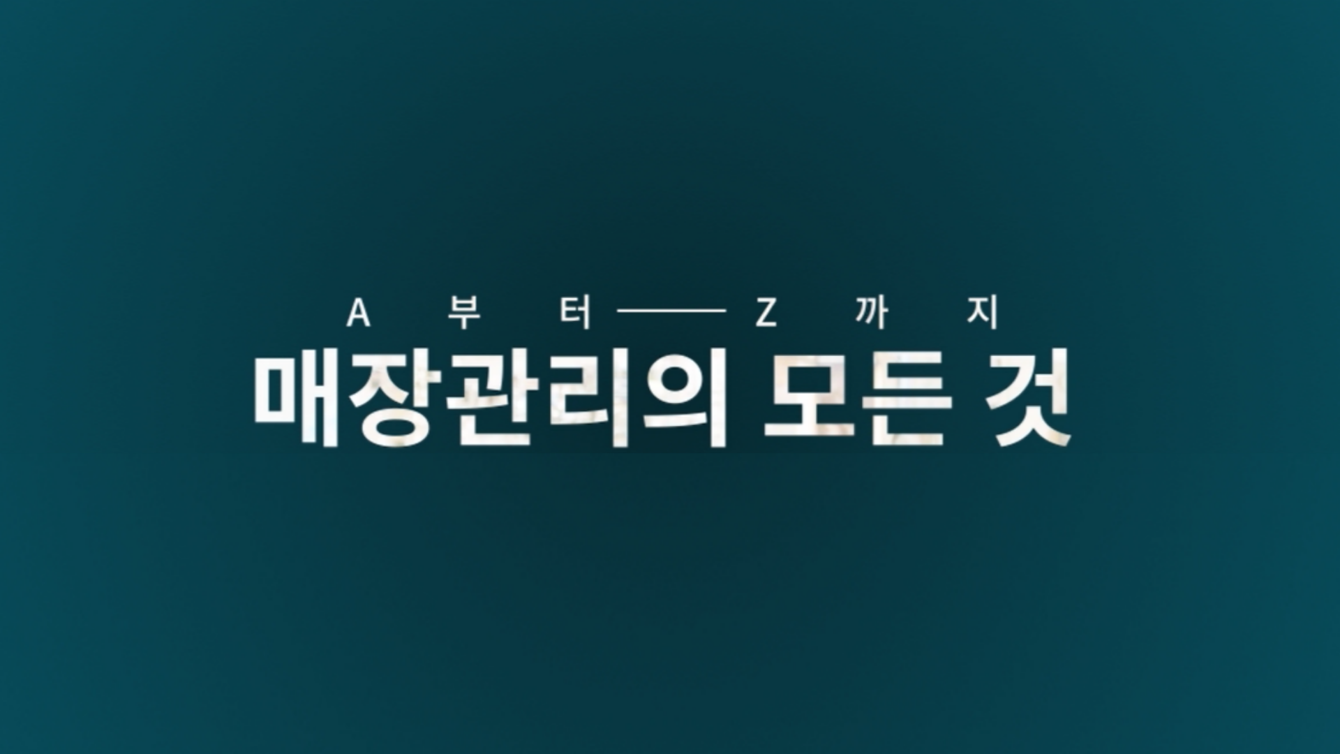 교육과정사진